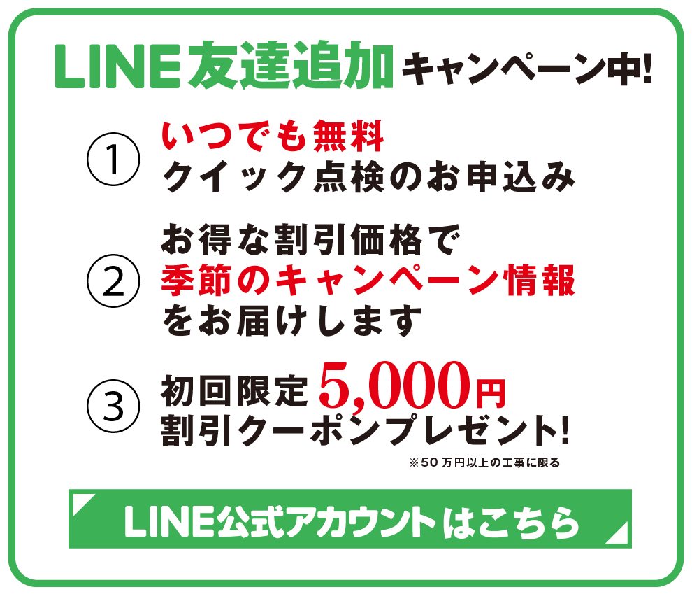 LINE公式アカウント