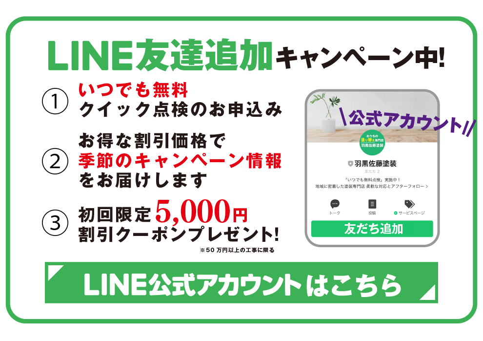 LINE友達追加キャンペーン中！