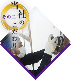 丁寧な下地処理にこだわり外壁塗装の耐久性を向上させます。